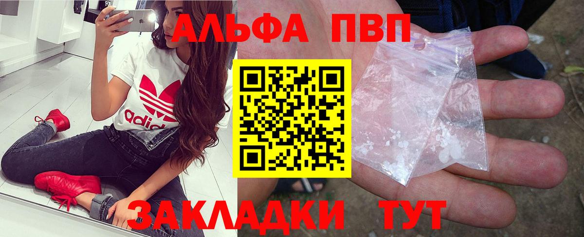 Alfa_PVP кристаллы Шадринск