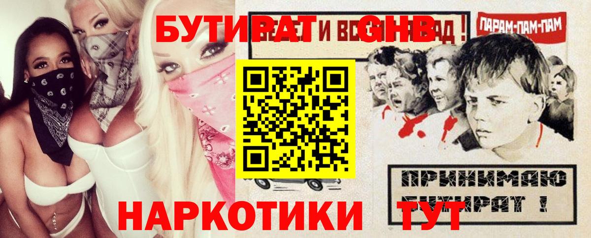 Шадринск  Бутират бутандиол  Вход с VPN 