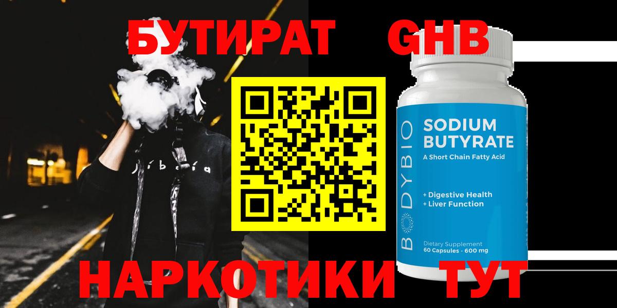 БУТИРАТ буратино Шадринск