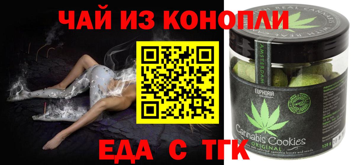Еда ТГК марихуана Шадринск