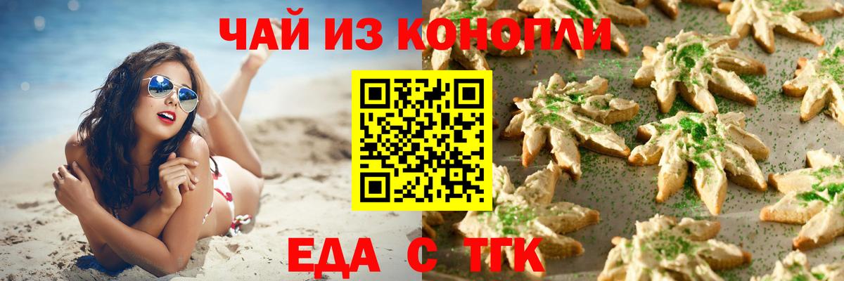 Шадринск  Печенье с ТГК конопля  Вход с VPN 