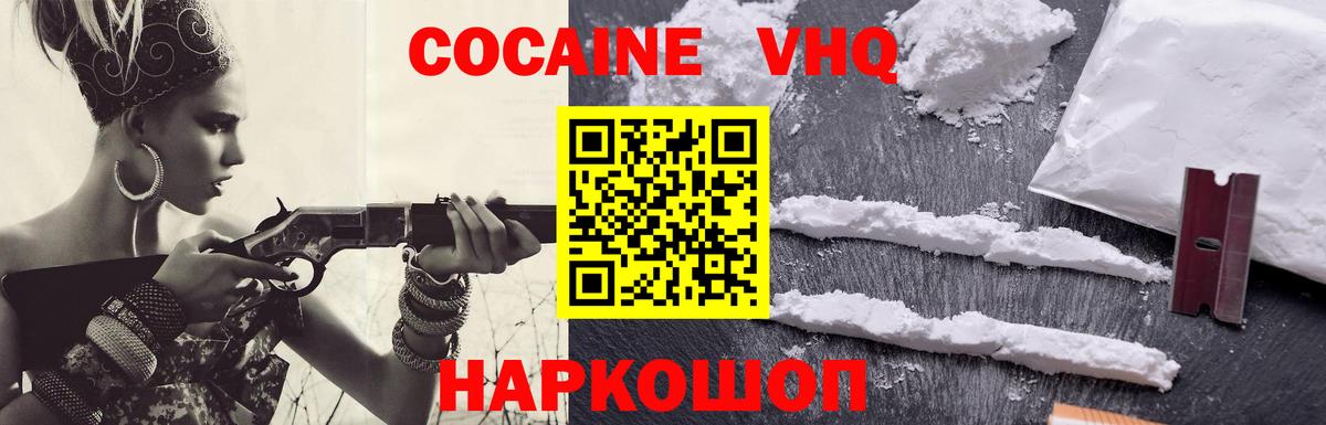 COCAIN Эквадор  КОКАИН 97%  Вход с VPN  Шадринск 