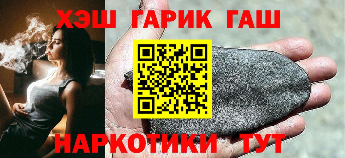 ГАШИШ хэш  ГАШ  ГАШИШ Cannabis  Шадринск  Вход с VPN 
