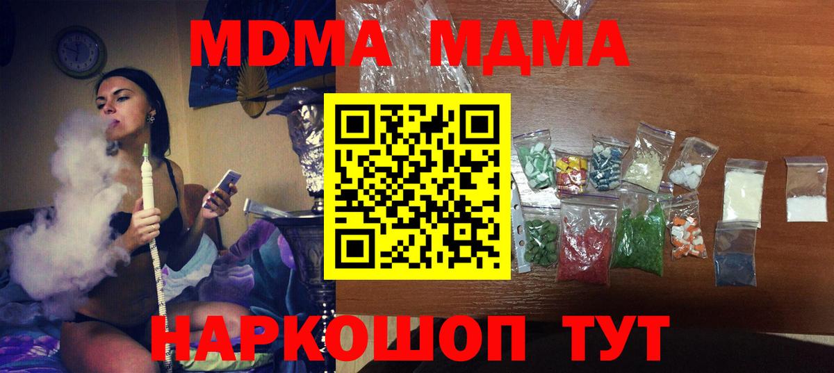 MDMA молли  Вход с VPN  Шадринск  MDMA  МДМА кристаллы 