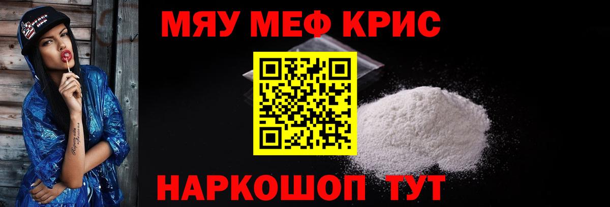 МЯУ-МЯУ  Вход с VPN  Шадринск  Мефедрон кристаллы  Меф кристаллы  Мефедрон 