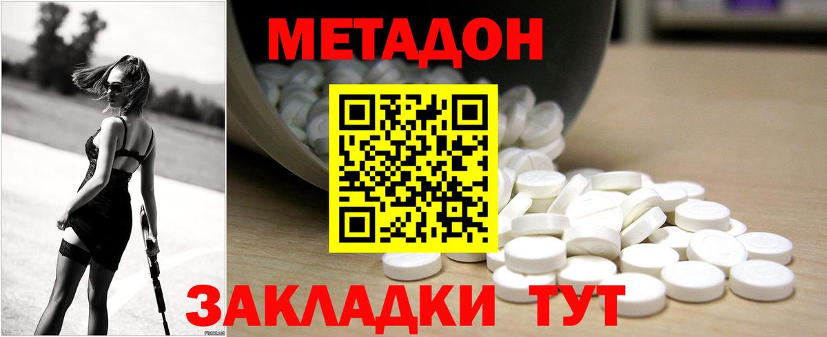 Метадон methadone Шадринск