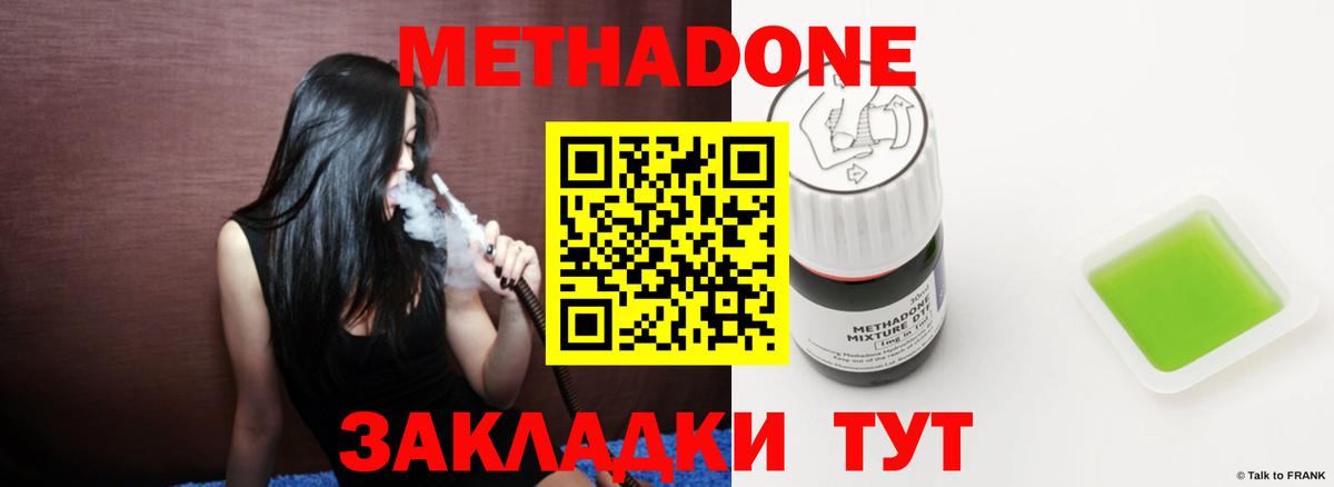 Шадринск  Метадон мёд  Метадон VHQ  Вход с VPN 